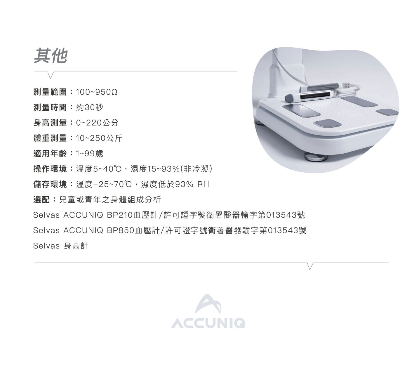 ACCUNIQBC380 | 驊晟有限公司 ACCUNIQ 台灣總代理